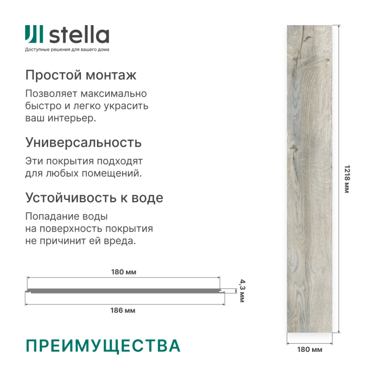 Ламинат SPC Stella Standart Ель арктик 1218x180х4,3 (упак. 14 шт./3,069 кв.м)