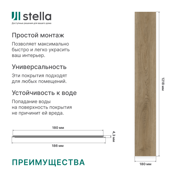 Ламинат SPC Stella Standart Орех сливочный 1218x180х4,3 (упак. 14 шт./3,069 кв.м)