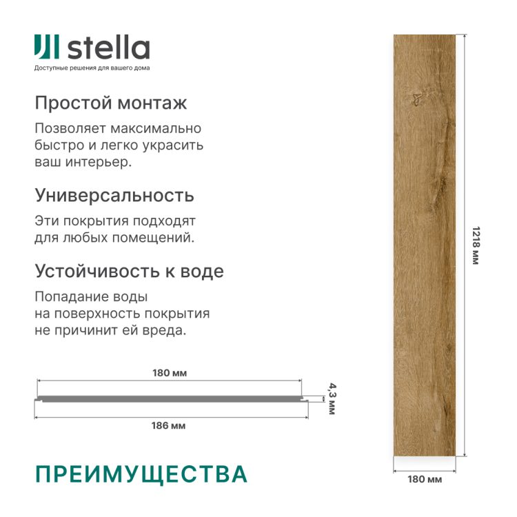 Ламинат SPC Stella Standart Пекан макао 1218x180х4,3 (упак. 14 шт./3,069 кв.м)