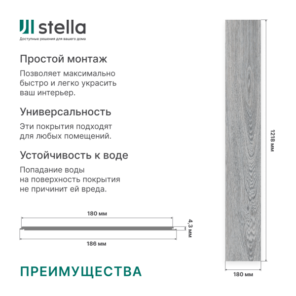 Ламинат SPC Stella Standart Секвойя роял 1218x180х4,3 (упак. 14 шт./3,069 кв.м)