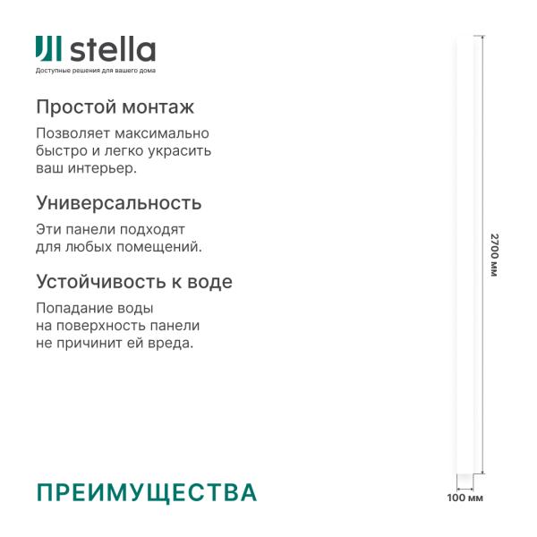 Панель ПВХ Вагонка Белая 3м*0,1 Stella Standart (20) Панель ПВХ Вагонка Белая 3м*0,1 Stella Standart (20)