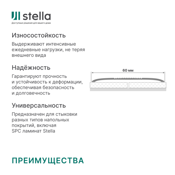 Порог алюминиевый STELLA АЛ 590 Д17 0,9 Венге (упак. 10 шт.)