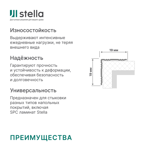 Порог алюминиевый Stella Угол 119 Ель арктик 1800х19х19 мм (10шт.упак.)