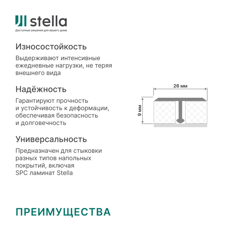 Профиль алюминиевый Stella Т-образный Д45 Гранит 1800х26х9 мм (10шт.упак.)