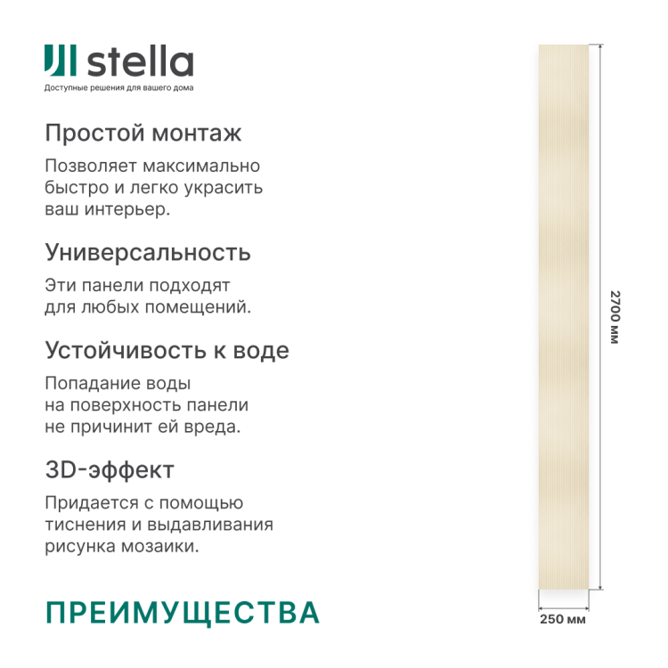 Панель ПВХ Stella Мелони Баучи-Форд 177 2700х250х8 (10шт.упак.)