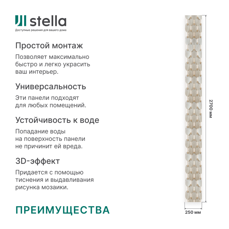 Панель ПВХ Stella Мелони Альба 179 2700х250х8 (10шт.упак.)