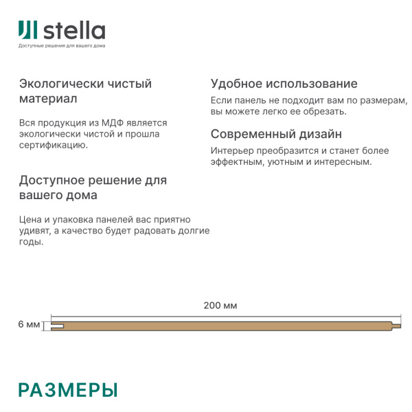 Панель МДФ Classic Stella Standart 2700х200х6 Амарант (упак. 8 шт.) 