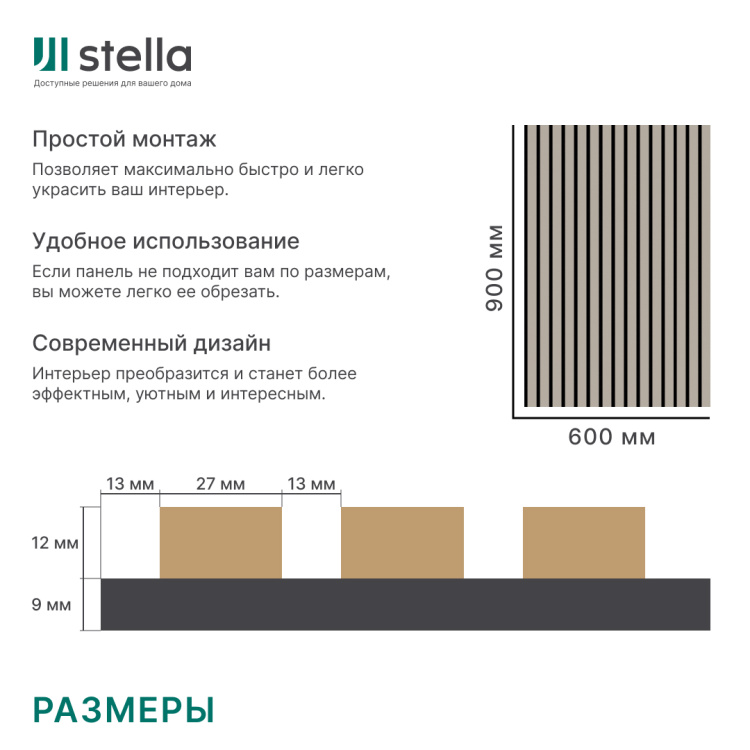 Панель Стеновая Акустическая Stella Trend De Luxe Sandgrau 900х600х21 (упак. 1шт.)
