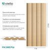 Панель Стеновая Реечная МДФ Stella Wave Base 2700x119x16 (4шт.упак.)