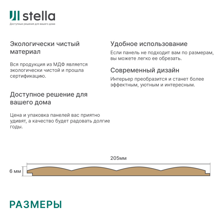 Панель МДФ Dune De Luxe STELLA 2700х200х10 Белый (упак. 2шт.)