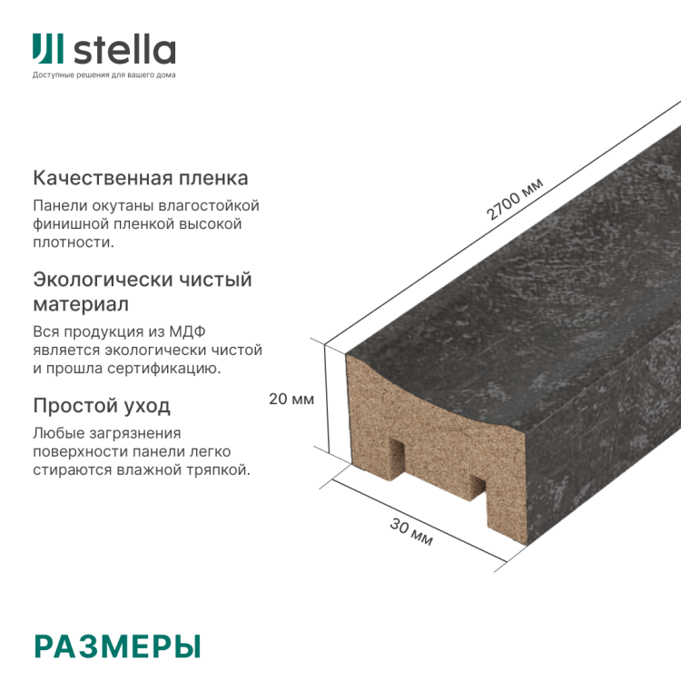 Интерьерная Рейка МДФ STELLA Милана Рекесс Нью-Йорк 27*19*2680 (уп.8 шт.)