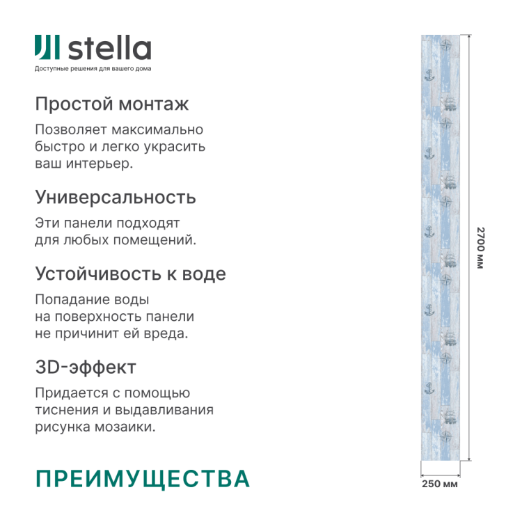 Панель ПВХ 742 2,6*0,25 Stella Light Slim 5мм (15) 