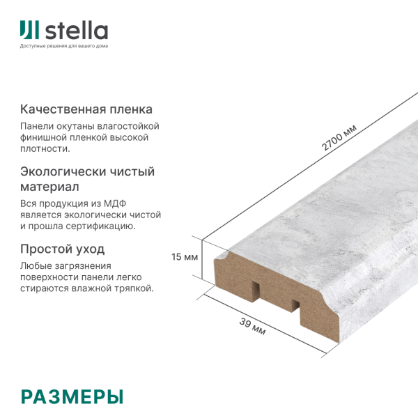 Интерьерная Рейка МДФ STELLA Бриона Тауэр Чикаго 15*39*2680 (уп.8 шт.)