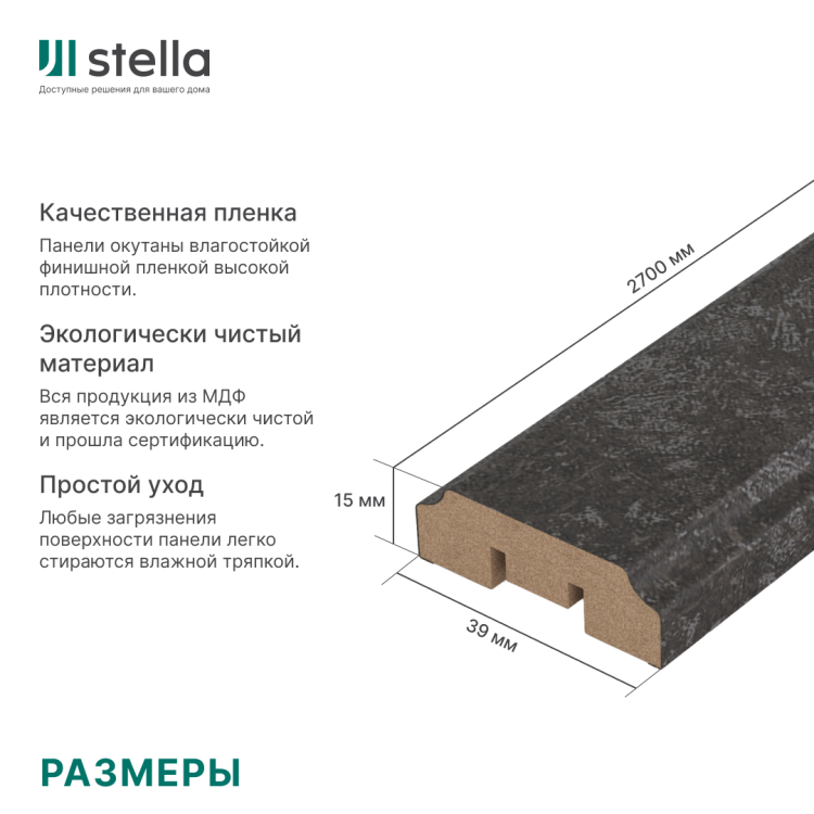 Интерьерная Рейка МДФ STELLA Бриона Тауэр Нью-Йорк 15*39*2680 (уп.8 шт.)