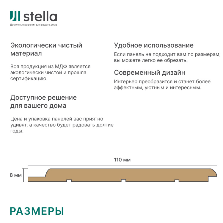 Панель Вагонка МДФ STELLA 2700х110х8 Белый (упак. 4 шт.)