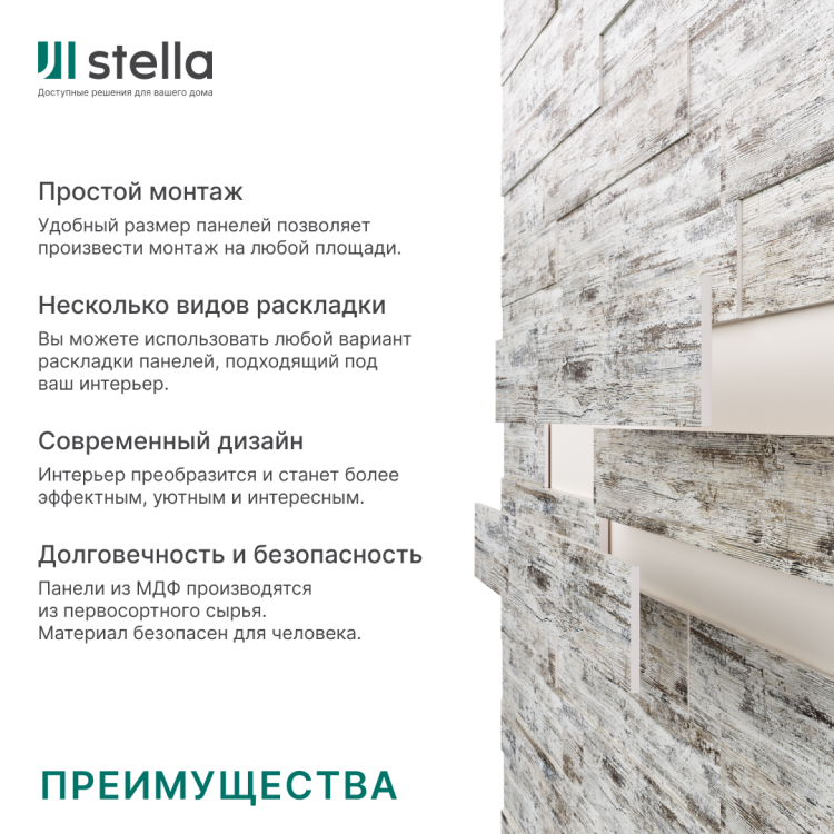 Панели 3D МДФ STELLA Сосна Риальто (уп-1,13кв.м)