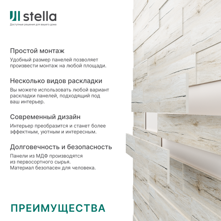 Панели 3D МДФ STELLA Санремо Белый (уп-1,13кв.м)