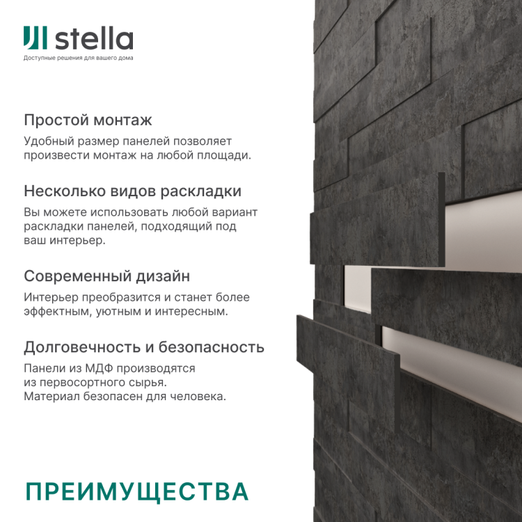 Панели МДФ Stella 3D Premium Бетон Нью Йорк (уп-1,13кв.м)