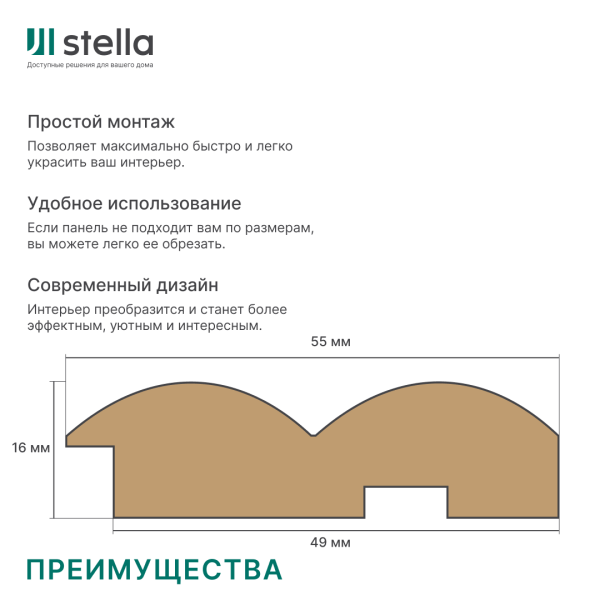 Профиль Старт-Финиш МДФ Stella Wave Standart Белый 2700x55x16 (упак.4шт.)