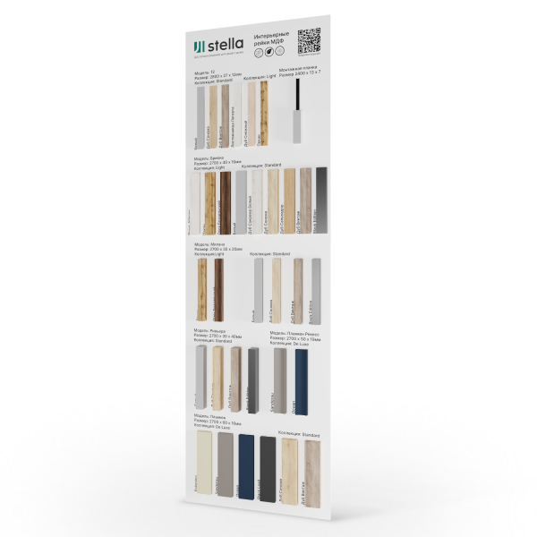 Экспозитор Рейки МДФ Stella №5