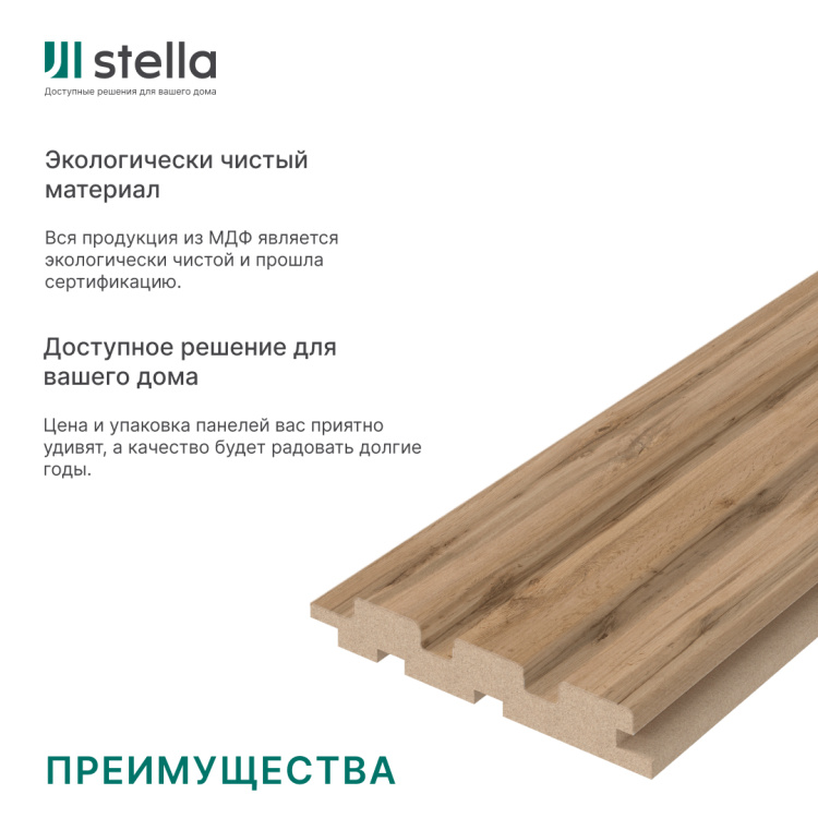 2К Панель Стеновая Реечная МДФ Stella Beats Light Пекан 2700x119x16 (4шт.упак.)
