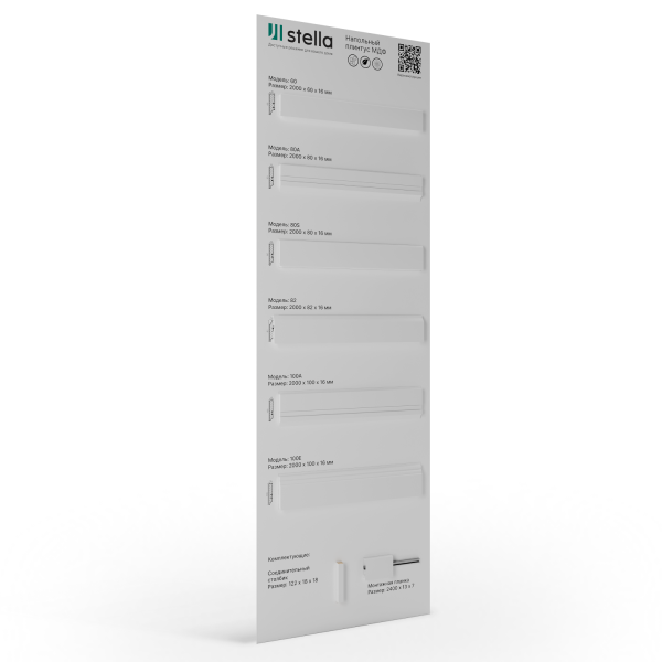 Экспозитор Напольный плинтус МДФ Stella №7 600х1800мм