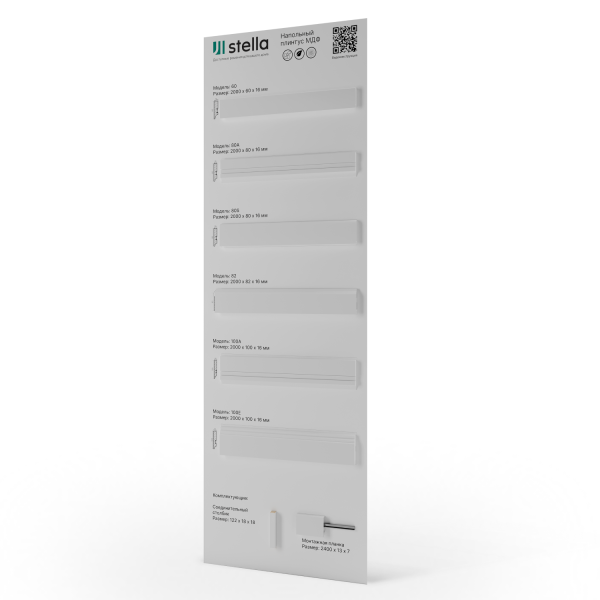 Экспозитор Напольный плинтус МДФ Stella №7 600х1800мм