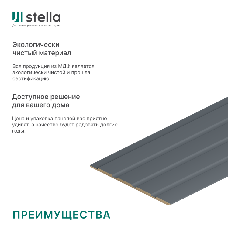 Панель Стеновая Реечная МДФ Stella Стрип, Делюкс, Сандал, 2700х200х6, (упак. 8 шт.)