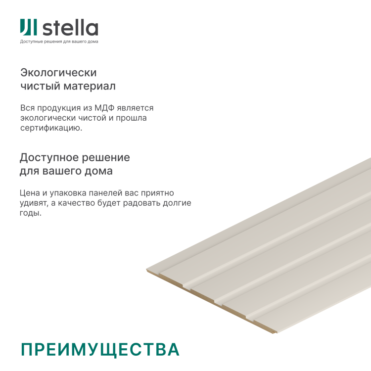 Панель Стеновая Реечная МДФ Stella Стрип, Делюкс, Кашемир, 2700х200х6, (упак. 8 шт.)