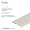 Панель Стеновая Реечная МДФ Stella Стрип, Делюкс, Кашемир, 2700х200х6, (упак. 8 шт.)