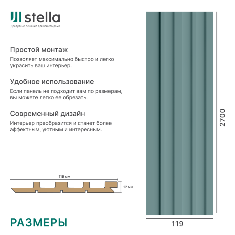 Панель Стеновая Реечная МДФ Stella Ритм, Делюкс, Олива, 2700x119x12, (4шт.упак.)