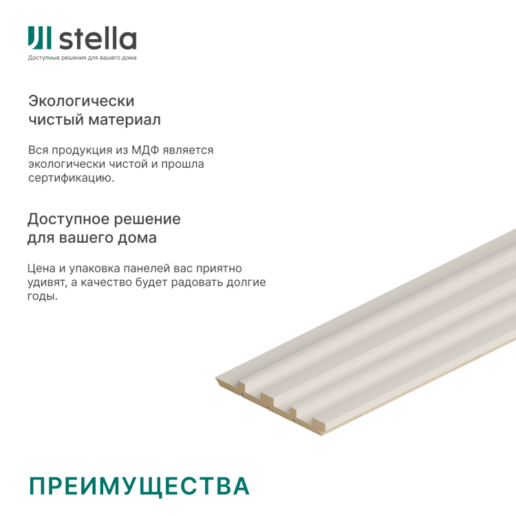 Панель Стеновая Реечная МДФ Stella Ритм, Делюкс, Кашемир, 2700x119x12, (4шт.упак.)