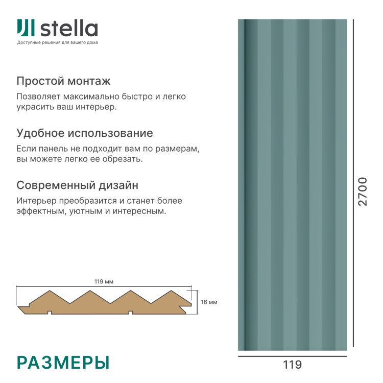 Панель Стеновая Реечная МДФ Stella Пик, Делюкс, Олива, 2700x119x16, (4шт.упак.)