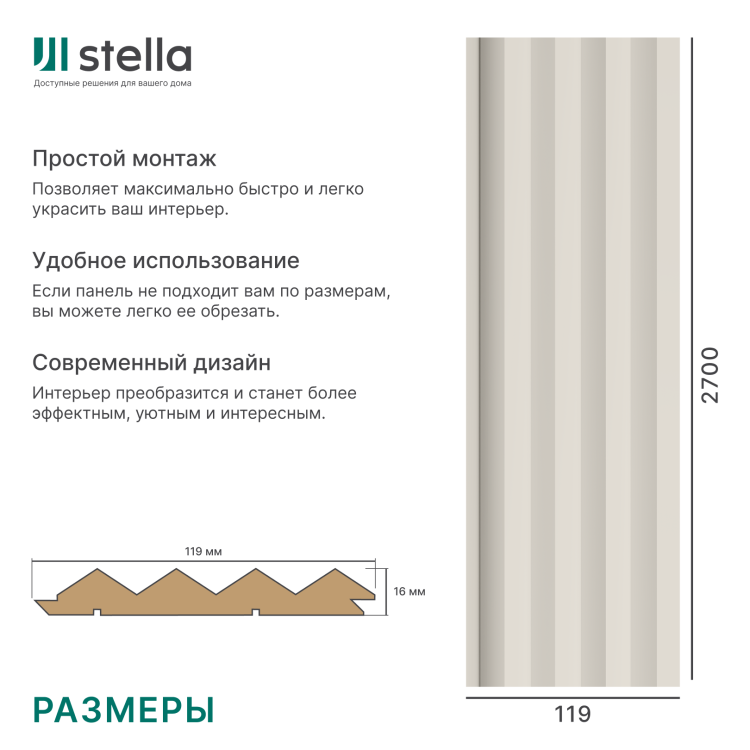 Панель Стеновая Реечная МДФ Stella Пик, Делюкс, Кашемир, 2700x119x16, (4шт.упак.)