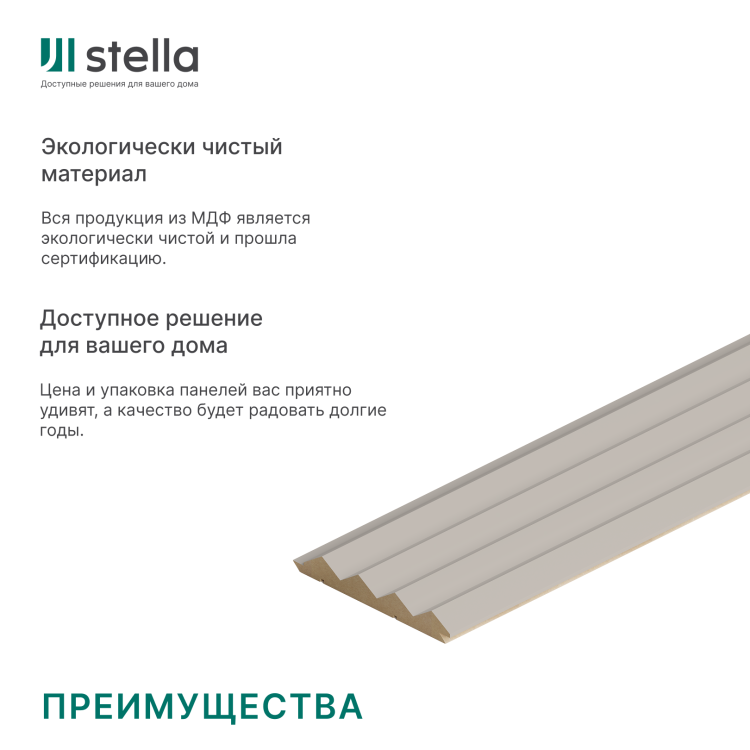 Панель Стеновая Реечная МДФ Stella Пик, Делюкс, Сандал, 2700x119x16, (4шт.упак.)