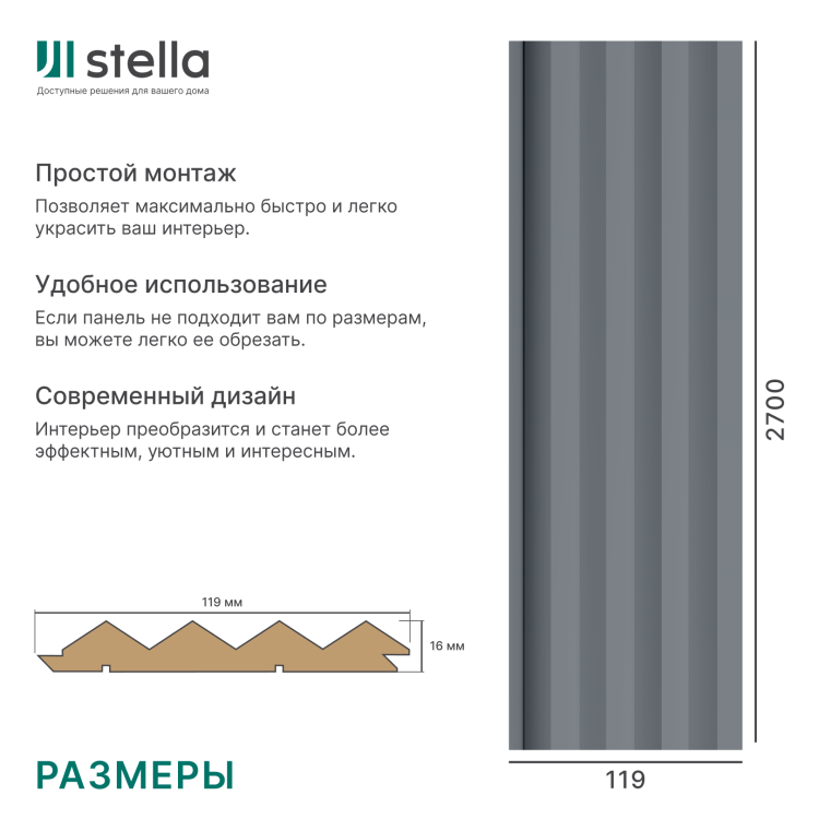 Панель Стеновая Реечная МДФ Stella Пик, Делюкс, Антрацит, 2700x119x16, (4шт.упак.)