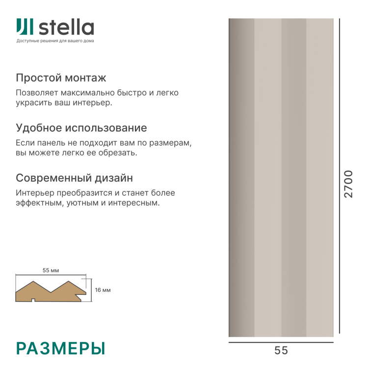 Профиль Старт-Финиш МДФ Stella Пик, Делюкс, Сандал, 2700x55x16, (упак.4шт.)