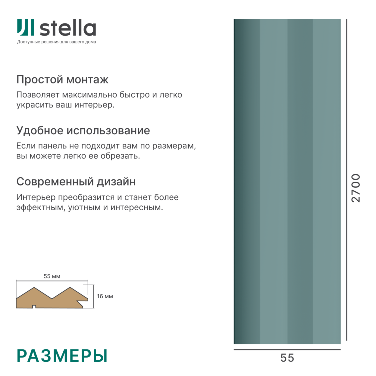 Профиль Старт-Финиш МДФ Stella Пик, Делюкс, Олива, 2700x55x16, (упак.4шт.)