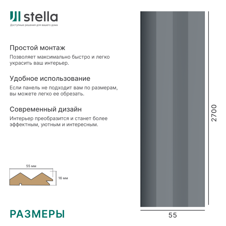 Профиль Старт-Финиш МДФ Stella Пик, Делюкс, Антрацит, 2700x55x16, (упак.4шт.)