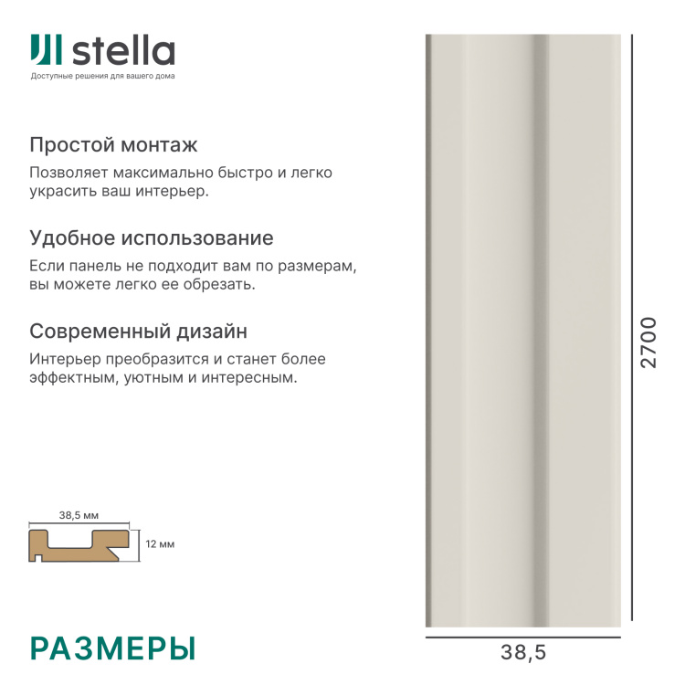 Профиль Старт МДФ Stella Ритм, Делюкс, Кашемир, 2700x38,5x12, (упак.4шт.)