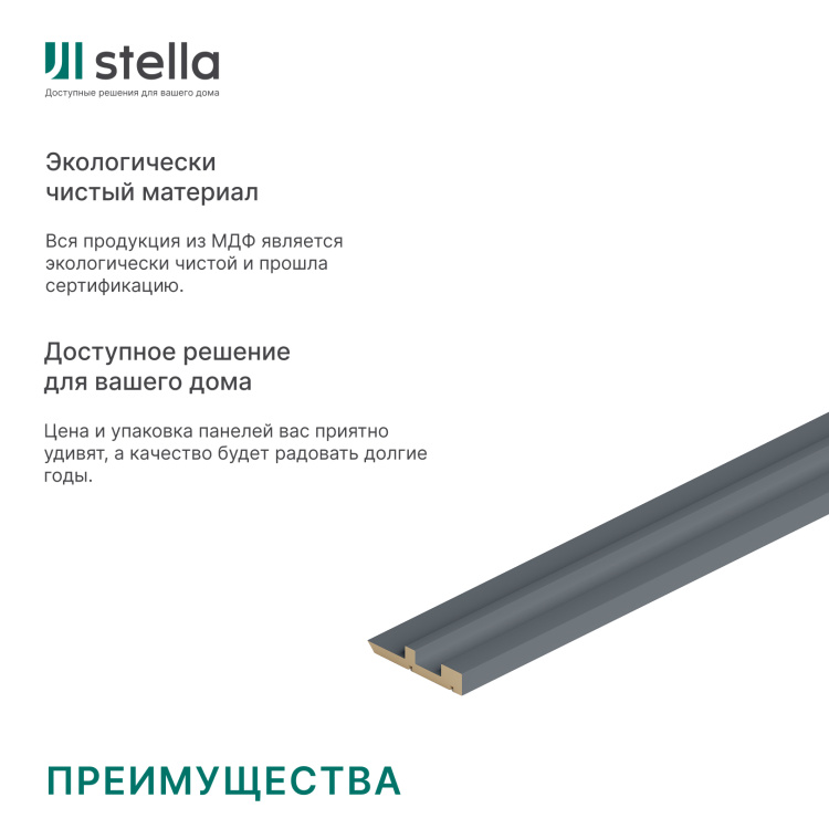 Профиль Финиш МДФ Stella Ритм, Делюкс, Антрацит, 2700x64x12, (упак.4шт.)