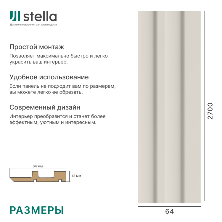 Профиль Финиш МДФ Stella Ритм, Делюкс, Кашемир, 2700x64x12, (упак.4шт.)
