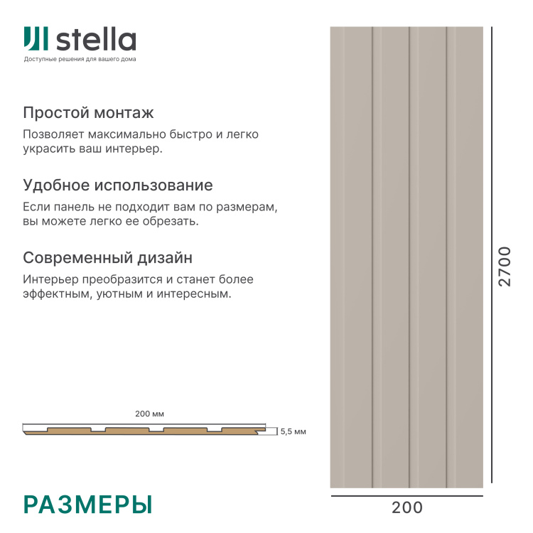 Панель Стеновая Реечная МДФ Stella Стрип, Делюкс, Сандал, 2700х200х6, (упак. 8 шт.)