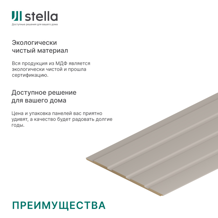 Панель Стеновая Реечная МДФ Stella Стрип, Делюкс, Сандал, 2700х200х6, (упак. 8 шт.)