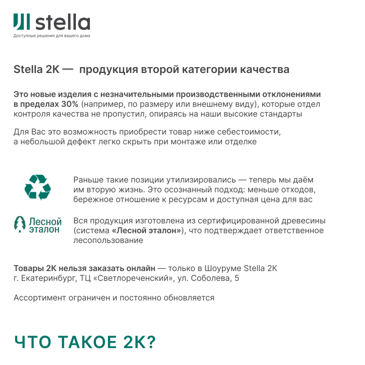 2К Профиль Финиш МДФ Stella Beats Light Орех Бразильский 2700x77x16 (упак.4шт.)