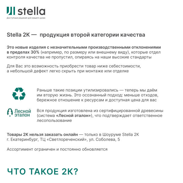 2К Профиль Финиш МДФ Stella Beats Standart Дуб Сальвадор 2700x77x16 (упак.4шт.)