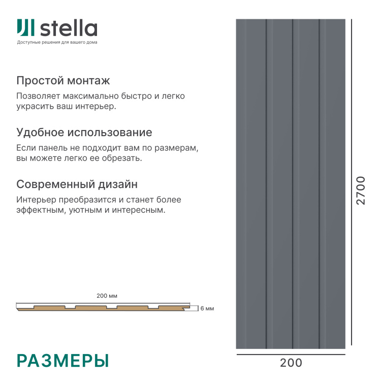 Панель Стеновая Реечная МДФ Stella Стрип, Делюкс, Антрацит, 2700х200х6, (упак. 8 шт.)