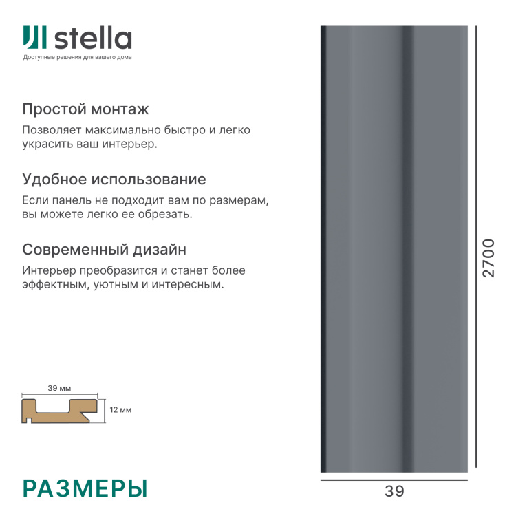 Профиль Старт МДФ Stella Ритм, Делюкс, Антрацит, 2700x38,5x12, (упак.4шт.)