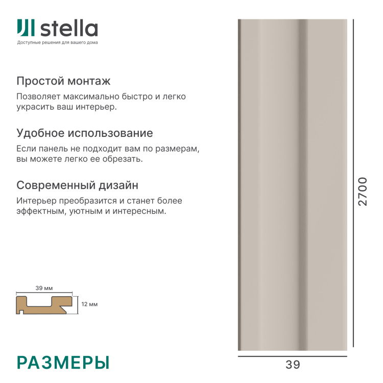Профиль Старт МДФ Stella Pитм, Делюкс, Сандал, 2700x39x12, (упак.4шт.)