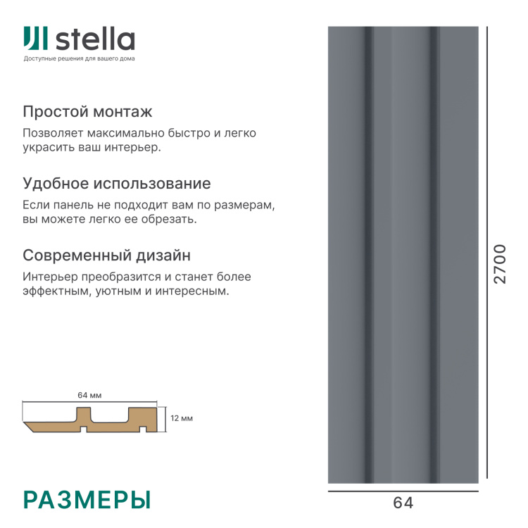 Профиль Финиш МДФ Stella Ритм, Делюкс, Антрацит, 2700x64x12, (упак.4шт.)
